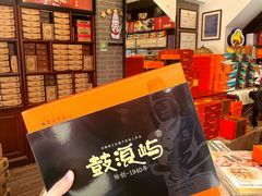-鼓浪屿牌馅饼(大同路店)