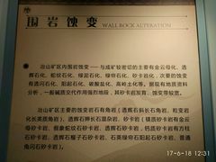 博物馆-冶山国家矿山公园