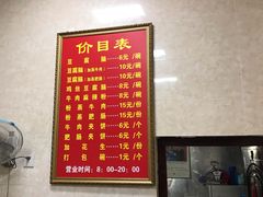 菜单-代四孃牛华豆腐脑美味小食(总店)