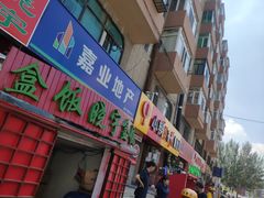 门面-晓宇盒饭(民安街店)