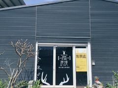 大門口-鹿境梅花鹿生态园区