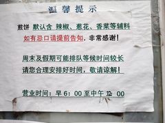 -大华煎饼(交道口北剪子巷店)