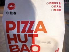 -必胜客(路劲又一城店)