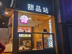 -麦当劳(曲阳店)