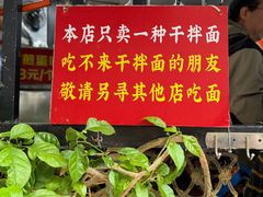 -左撇子私房面