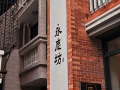-广州西关永庆坊旅游区
