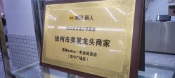 -宫铭烫发染发接发店