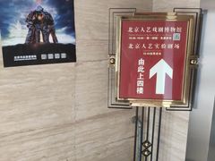 -北京人艺戏剧博物馆