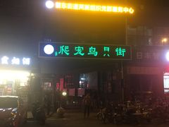 -中环花鸟鱼虫市场