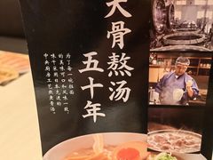 -味千拉面(上海蓝天路店)