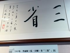 -李叔同故居纪念馆