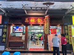 -荔林食店(西华路店)