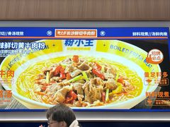 -粉小主·贵州酸汤牛肉粉(南京仙林金鹰店)