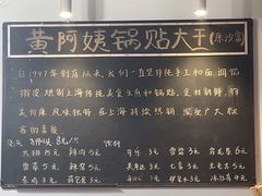 -黄阿姨锅贴大王(万航渡路店)