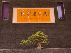 -蚝喜粤·广州味·茶楼点心(长隆店)