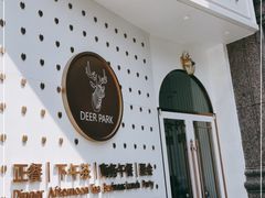 -Deer Park鹿园西餐(仁恒置地广场店)