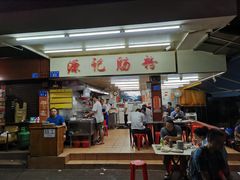 门面-源记肠粉(华贵路店)