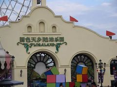 -国色天乡三期陆地乐园