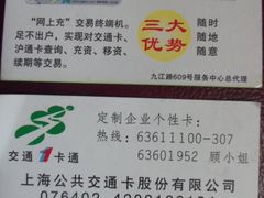 -上海公共交通卡服务中心(九江路营业部)