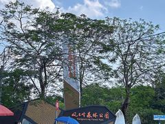 -风云岭森林公园