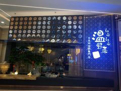 -温野菜涮涮锅(万象城店)