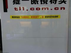 android_upload_pic-提一眼镜·蔡司·依视路(小寨店)