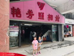 -艳芳照相馆
