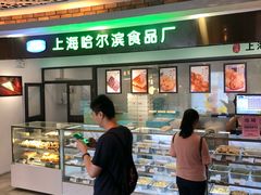 -哈氏·上海哈尔滨食品厂(五角场万达广场店)