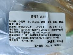 -银座仁志川·生吐司专门店(香港广场店)