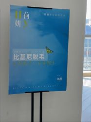 -HEYAN荷妍专业脱毛连锁机构