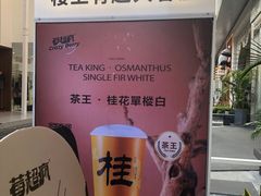 -莓超疯(浦西万达店)