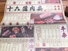 菜单-十六蒲(桂林路店)