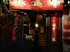 -香满楼(临安路店)