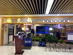 门面-楠火锅(龙阳广场店)