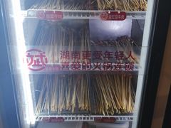 -大斌家串串火锅(万国城店)
