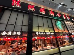 -陈鹏鹏潮汕菜(宝安机场T3航站楼店)