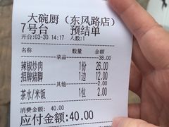 账单-大碗厨(东风路店)