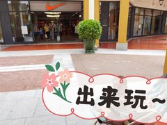 -佛罗伦萨小镇广佛名品奥特莱斯(疏港路店)