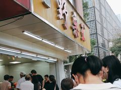 -阿男野栗王(金门路店)