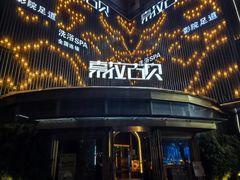 -索拉古贝(义乌北苑店)