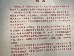 -毛泽东与第一师范纪念馆