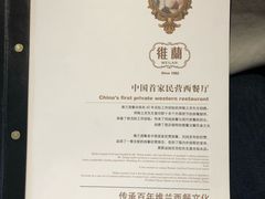 菜单-维兰西餐(万泉河店)
