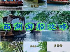 -西湖游船