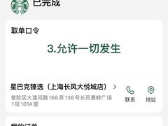 -星巴克臻选(上海长风大悦城店)