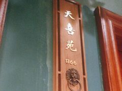 -老平安农家菜(平安店)