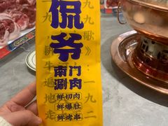 -侃爷南门铜锅涮肉