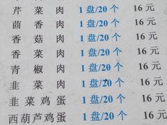 菜单-胡同老锅烙(南二道街)