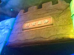 -青岛东方影都融创电影世界