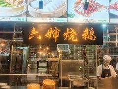 -猪肉婆私房菜(容桂总店)