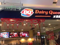 门面-DQ·蛋糕·冰淇淋(惠山万达店)